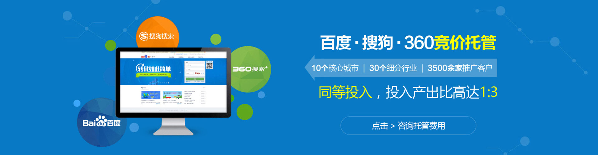 南城百度推广竞价